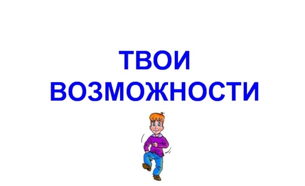 IX интеллектуально-личностный марафон «Твои возможности 2024».