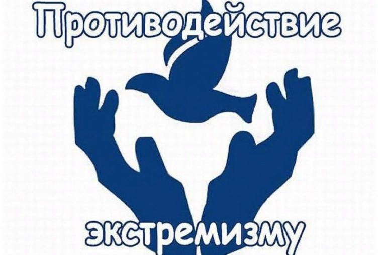 Буклет "Предупреждение экстремизма в молодежной среде".